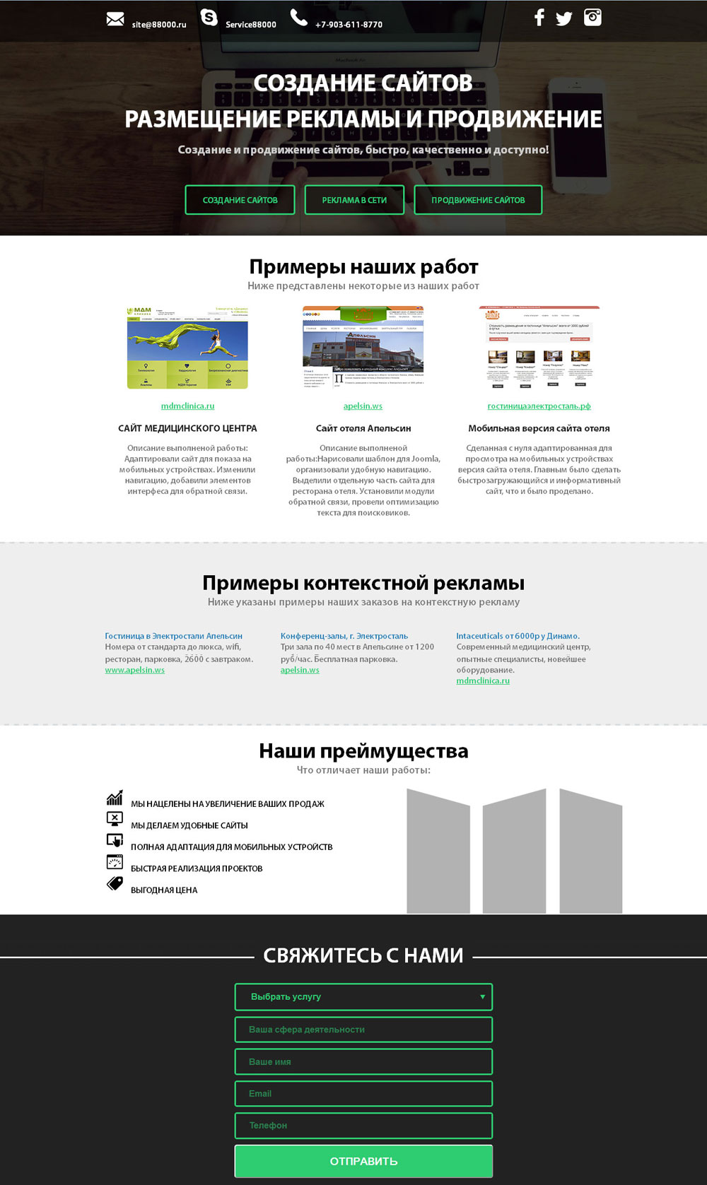88000 - создание и продвижение сайтов