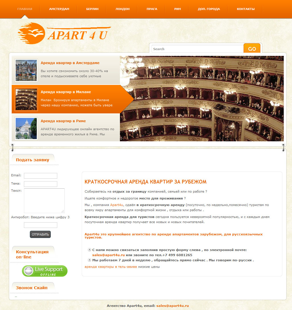 Apart4u, аренда квартир за рубежом