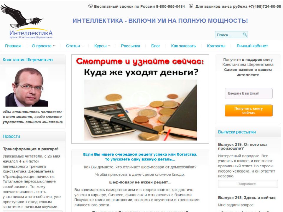 «Интеллектика» - разработка и продажа обучающих курсов.