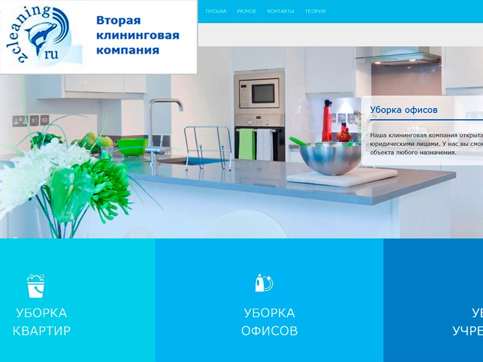 Сайт клининговой компании