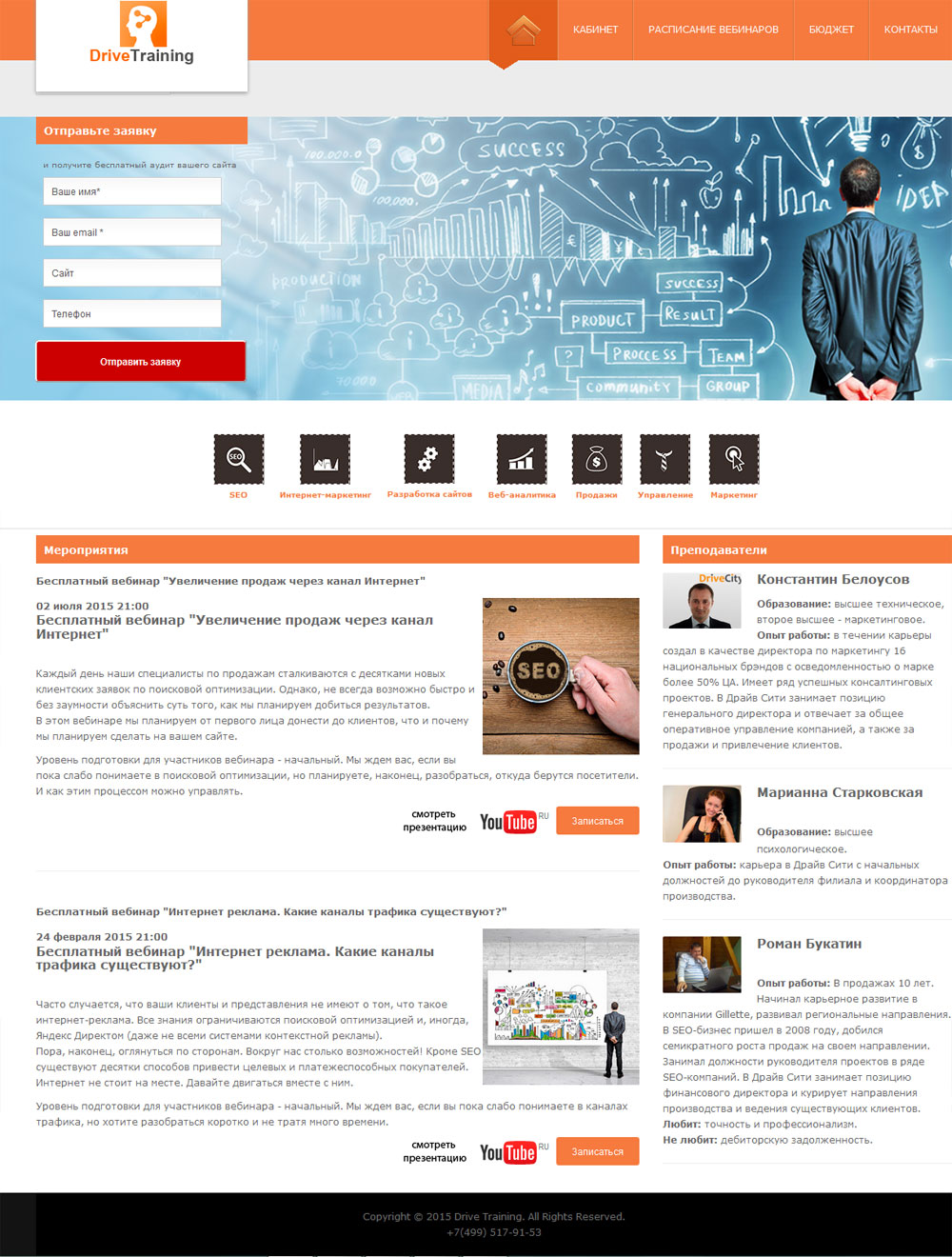 Drive-training, сайт SEO компании