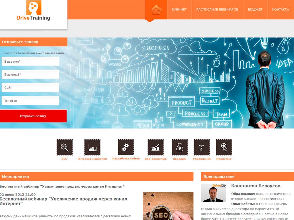 Drive-training, сайт SEO компании