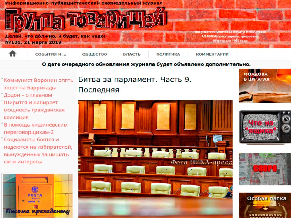 Группа Товарищей