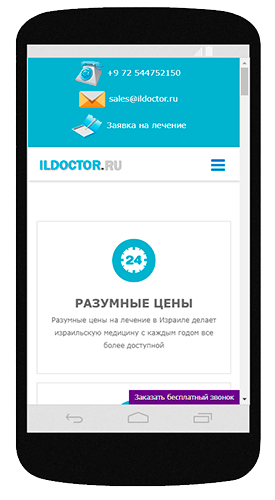 ildoctor - лечение в Израиле